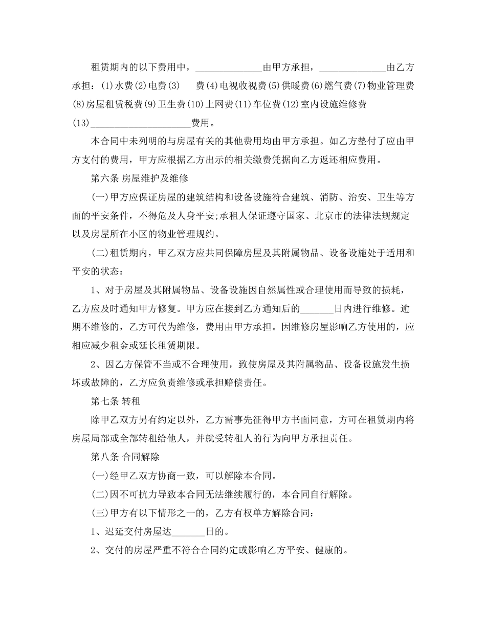 2023年年北京市房屋租赁合同范本.docx_第3页
