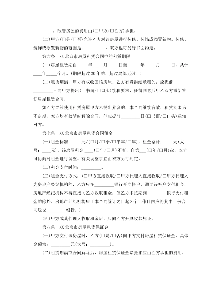 2023年年北京市房屋租赁合同范本1.docx_第2页