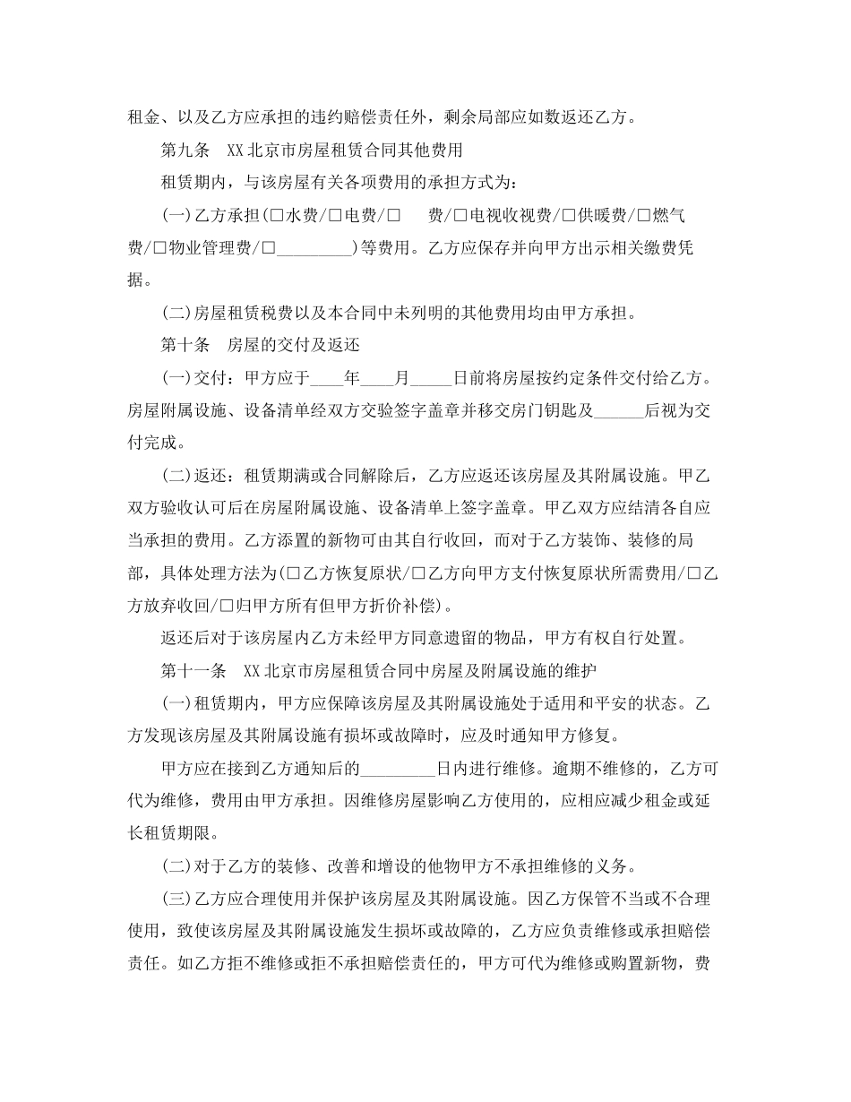 2023年年北京市房屋租赁合同范本1.docx_第3页