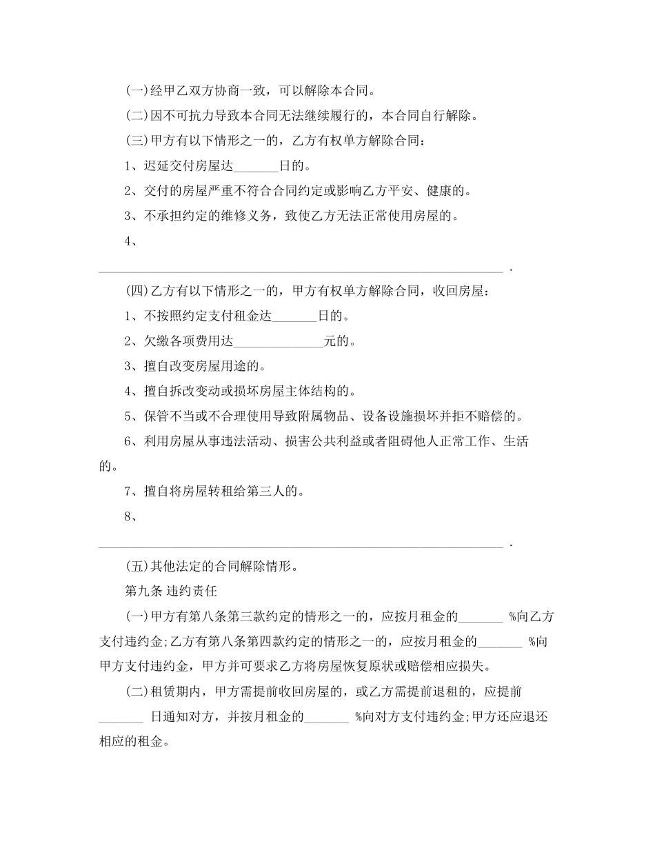 2023年年北京市房屋租赁的合同范本下载.docx_第3页