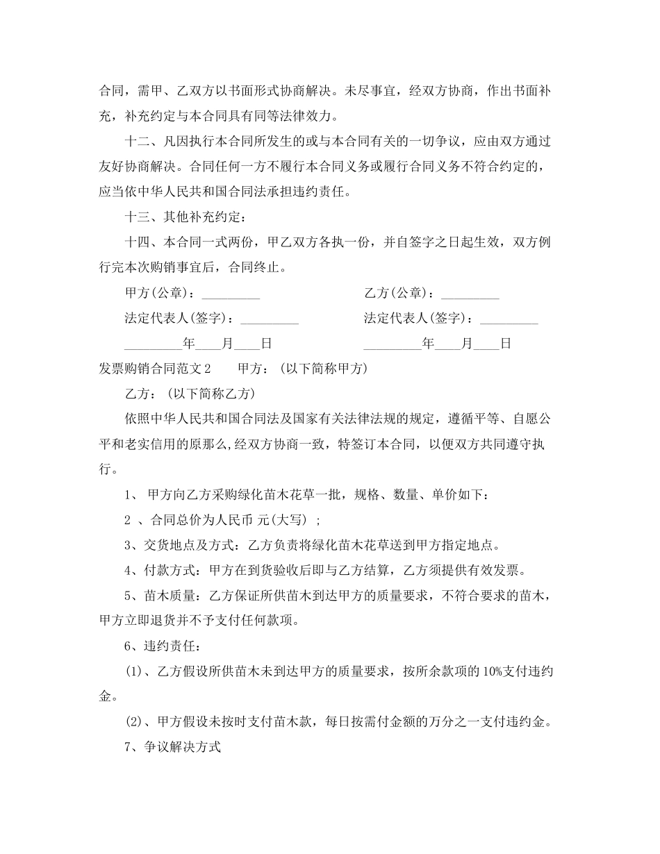 2023年年发票购销合同范本.docx_第2页