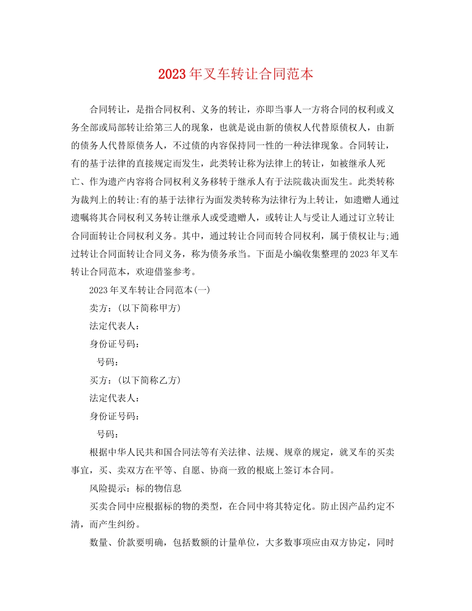 2023年年叉车转让合同范本.docx_第1页