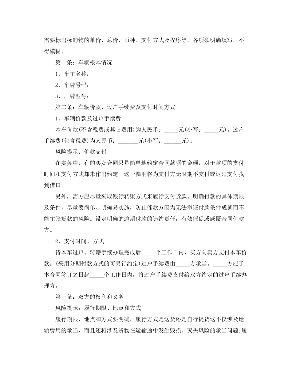 2023年年叉车转让合同范本.docx_第2页