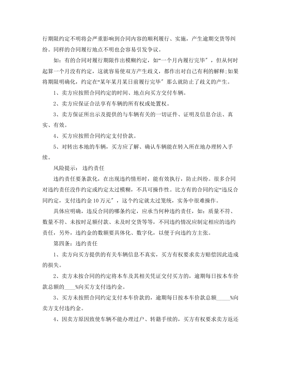 2023年年叉车转让合同范本.docx_第3页