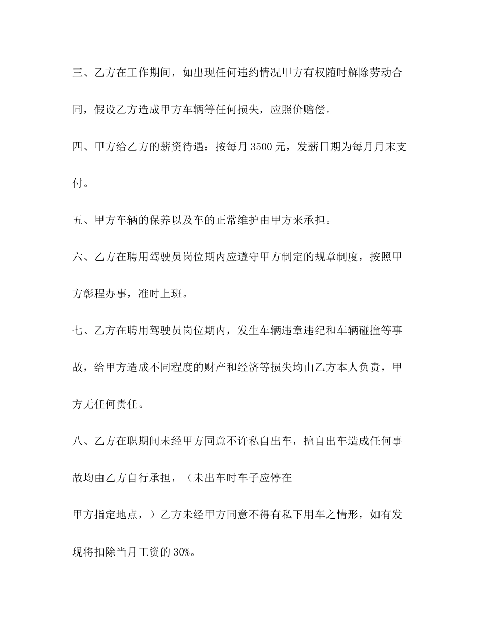 2023年年司机雇佣合同范文2.docx_第2页