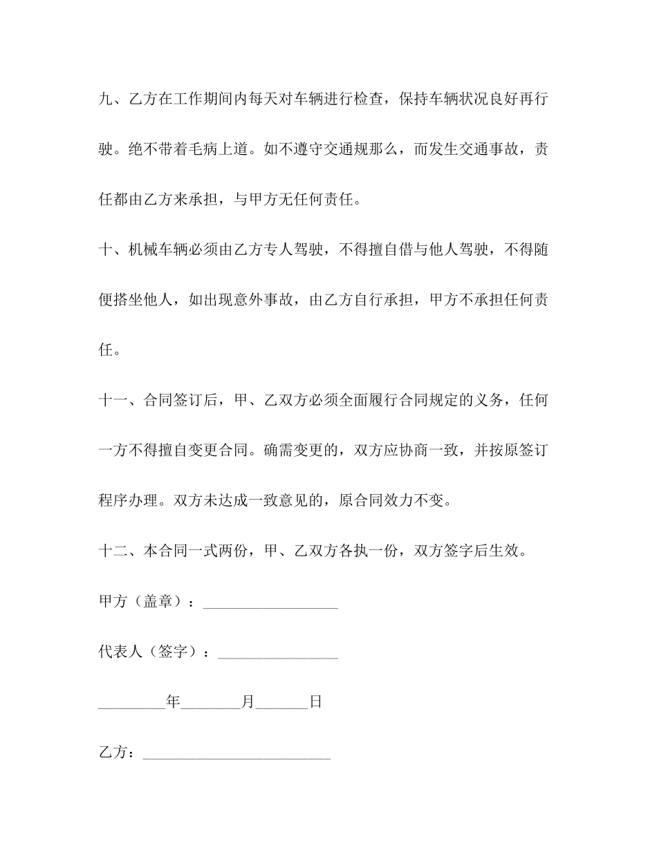 2023年年司机雇佣合同范文2.docx_第3页