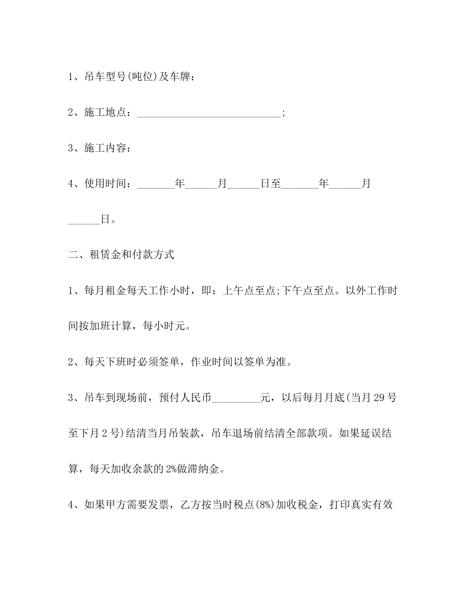 2023年年吊车包月租赁合同范文.docx_第2页