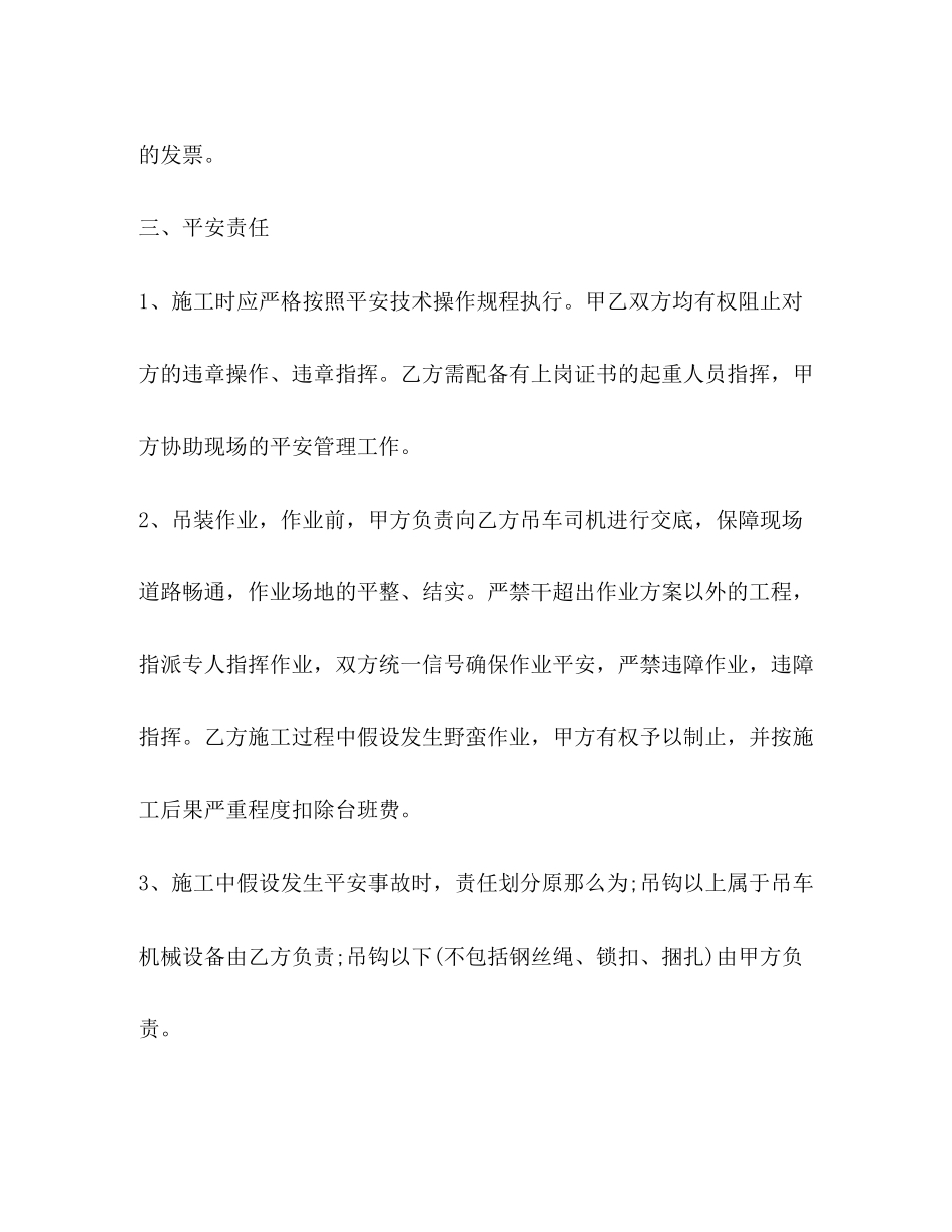 2023年年吊车包月租赁合同范文.docx_第3页
