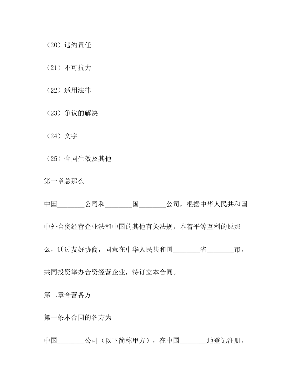 2023年年合资经营合同范本.docx_第3页