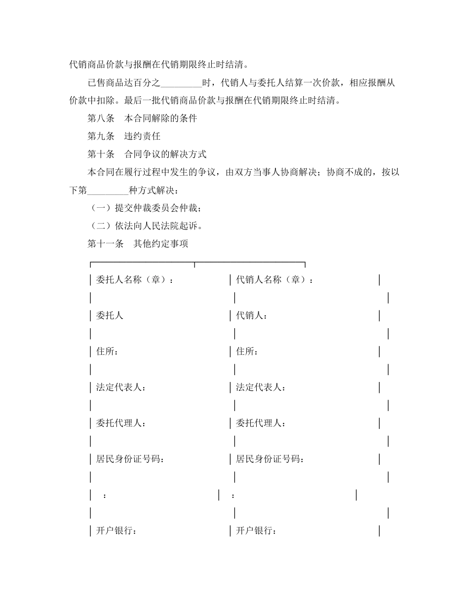 2023年年商品销售合同范文.docx_第2页