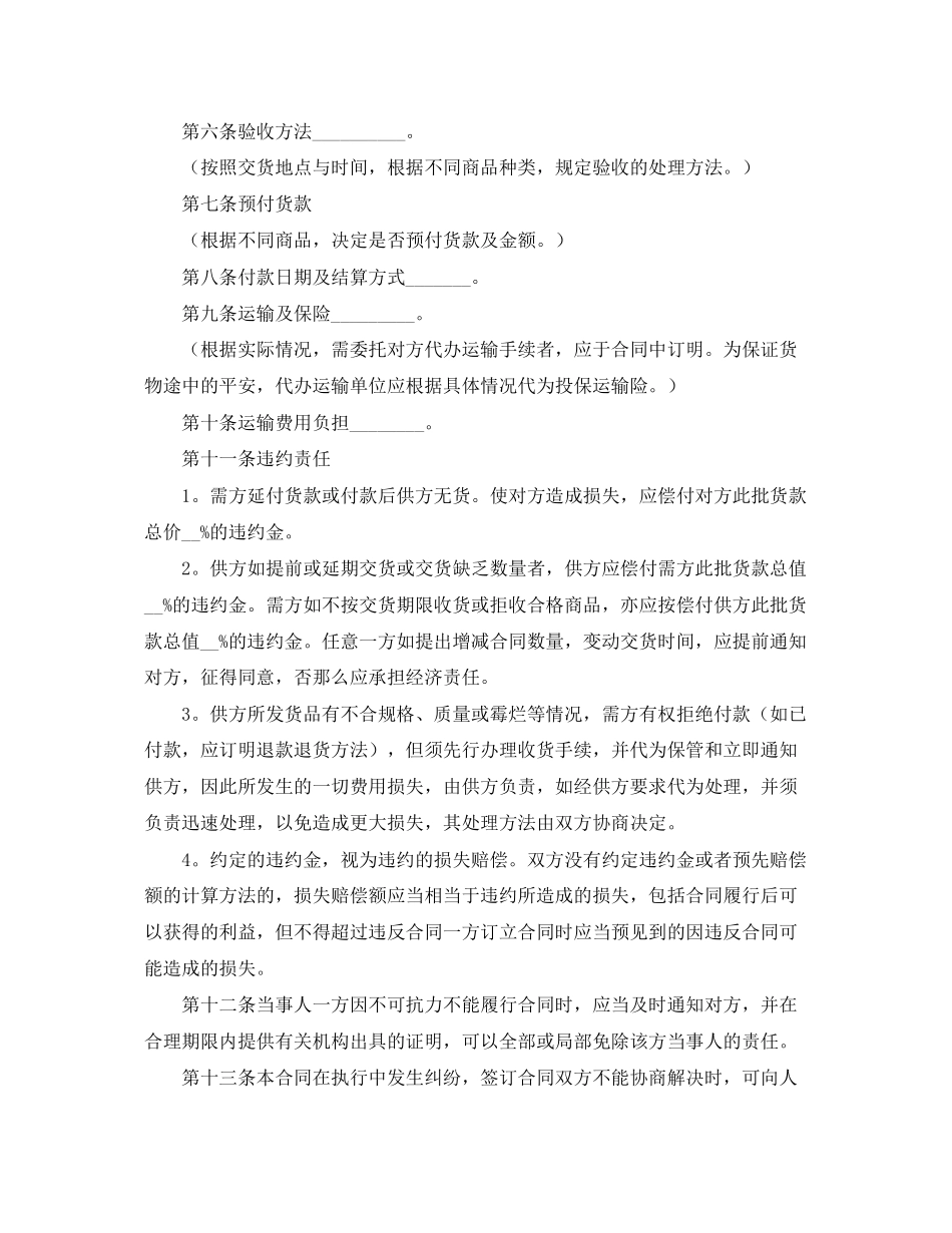 2023年年商品购销合同范本三篇.docx_第2页