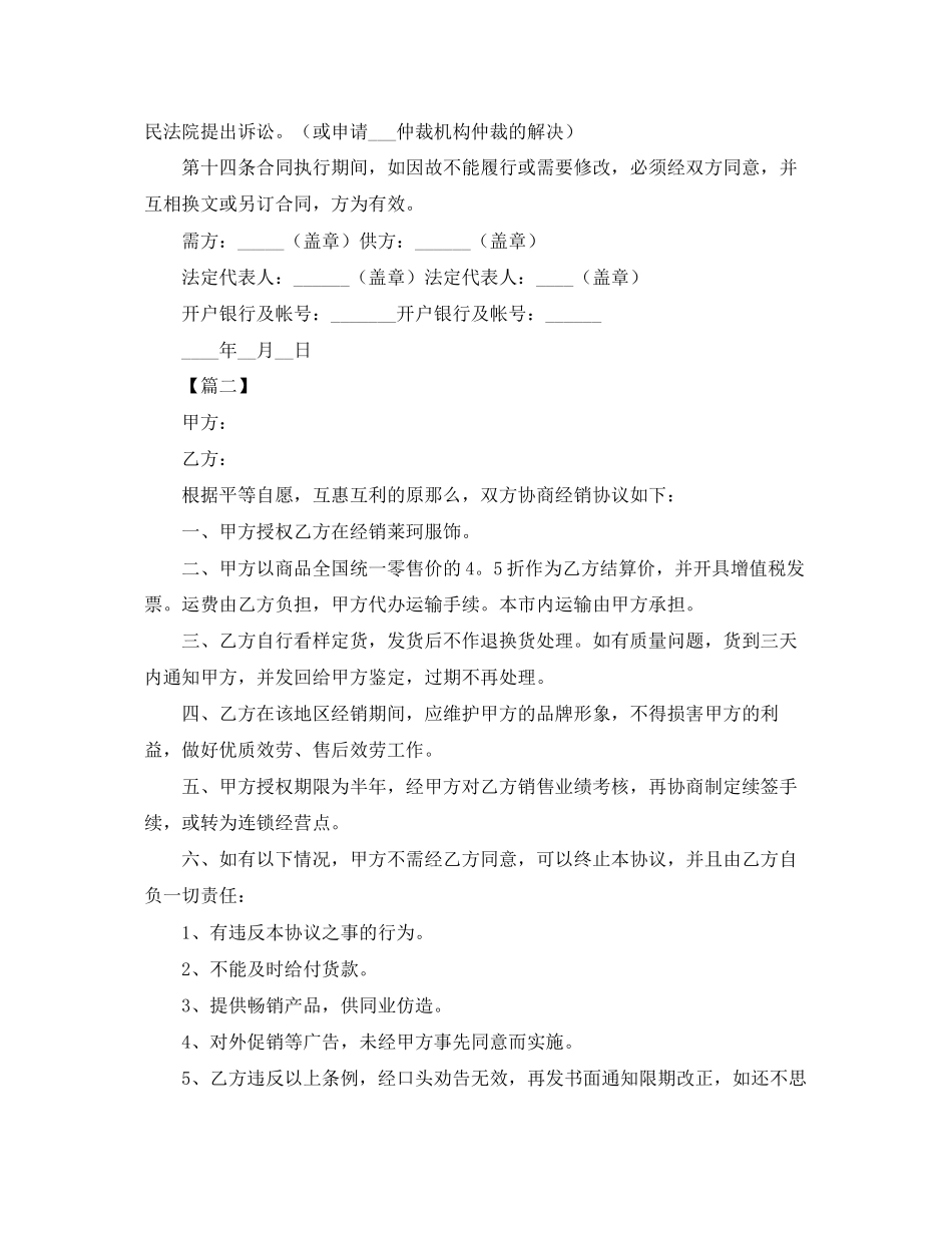 2023年年商品购销合同范本三篇.docx_第3页