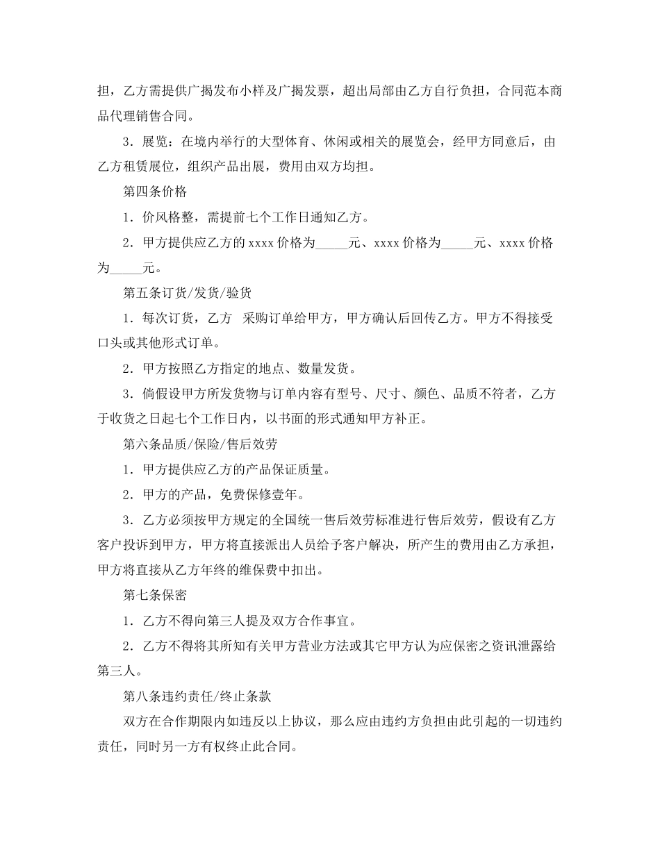 2023年年商品销售合同范文2.docx_第2页