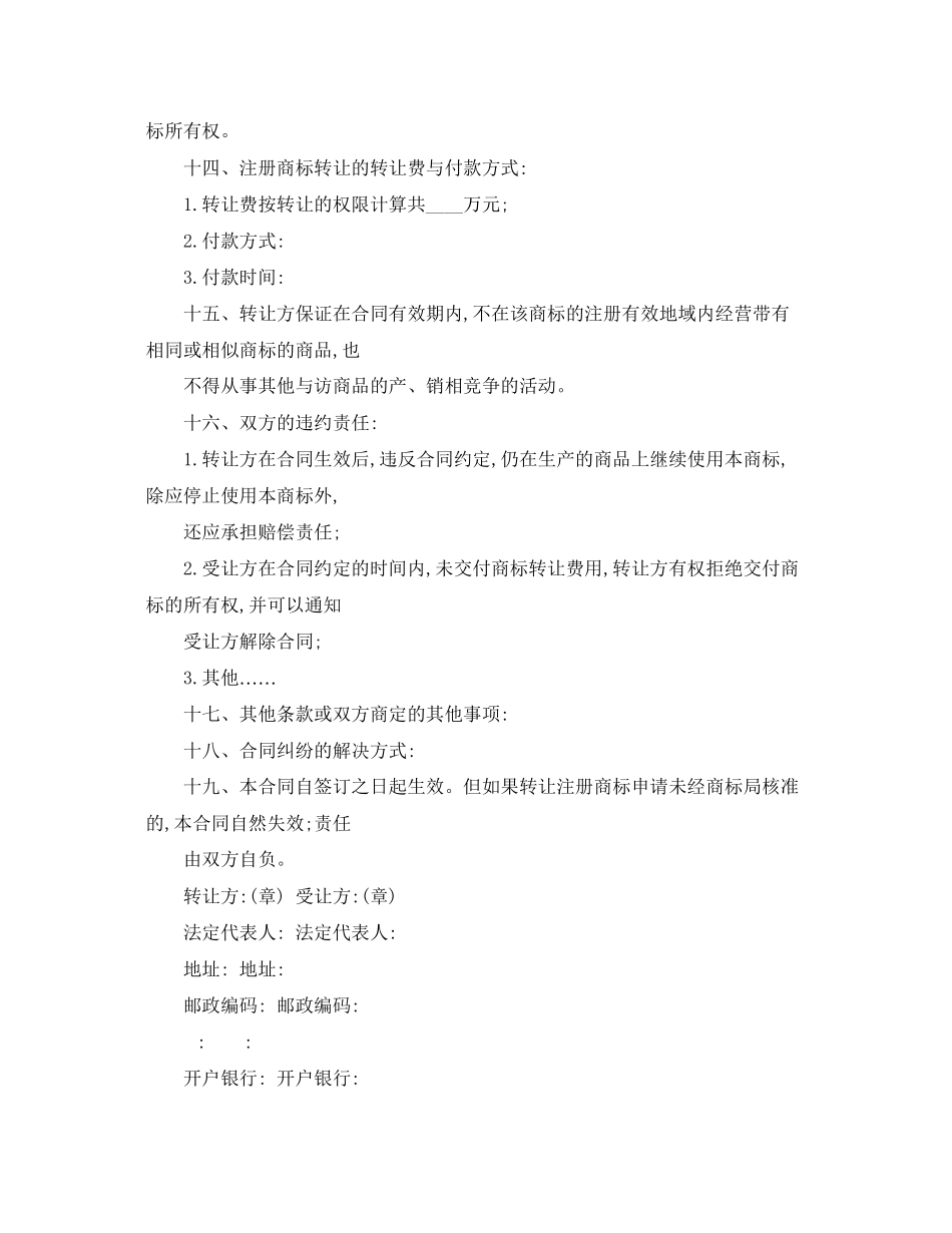 2023年年商标转让合同范本.docx_第3页