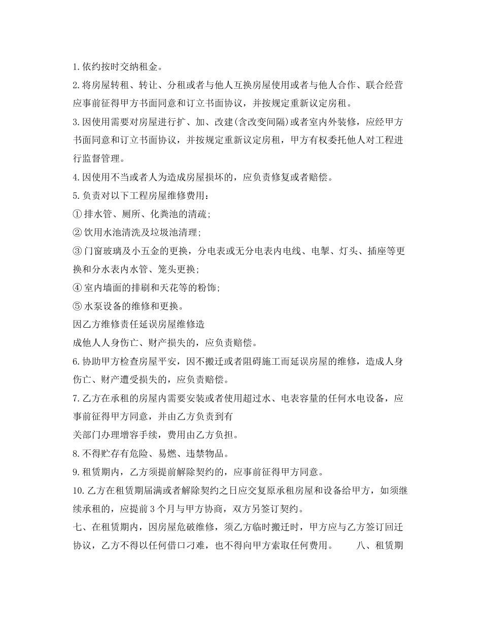 2023年年商铺租房合同范本.docx_第2页