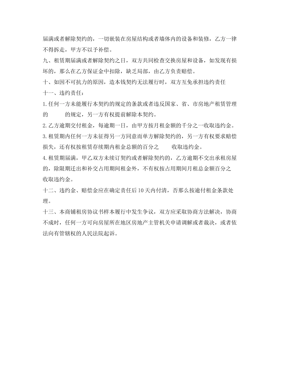 2023年年商铺租房合同范本.docx_第3页