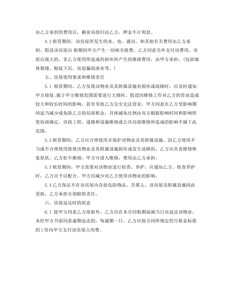 2023年年商铺租赁合同范本2.docx_第2页