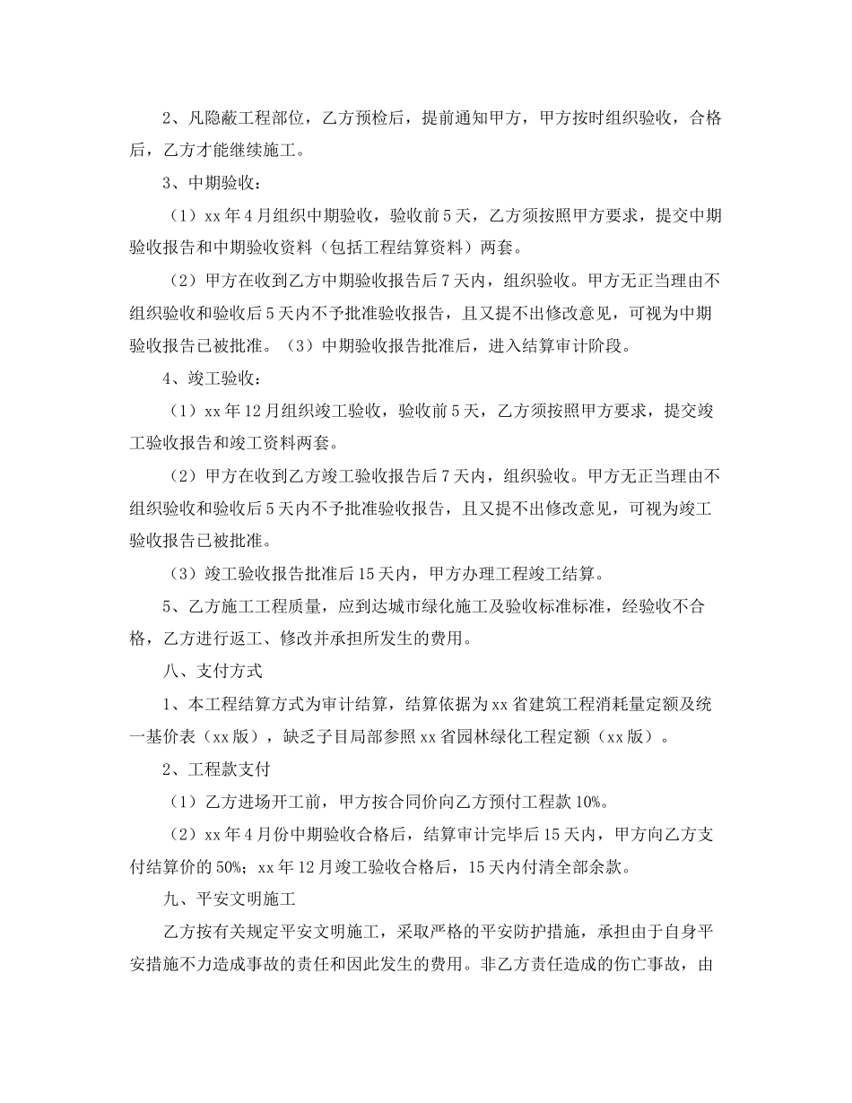 2023年年园林设计合同范本.docx_第3页