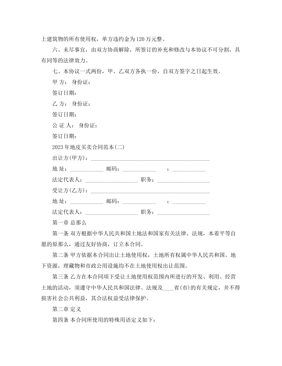 2023年年地皮买卖合同范本.docx_第2页