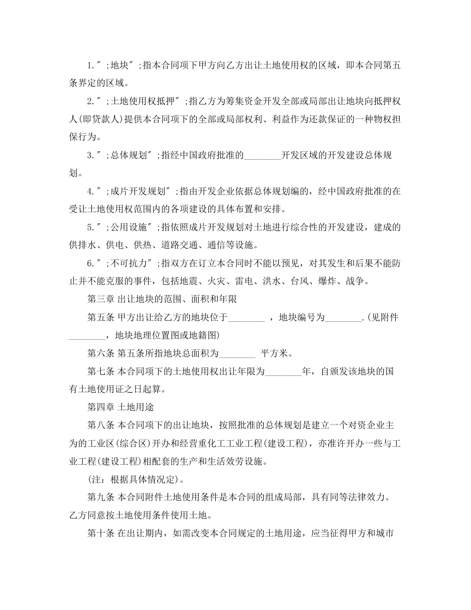 2023年年地皮买卖合同范本.docx_第3页