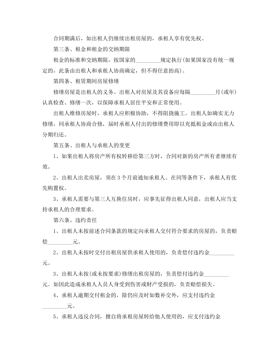 2023年年城市个人房屋租赁合同.docx_第2页