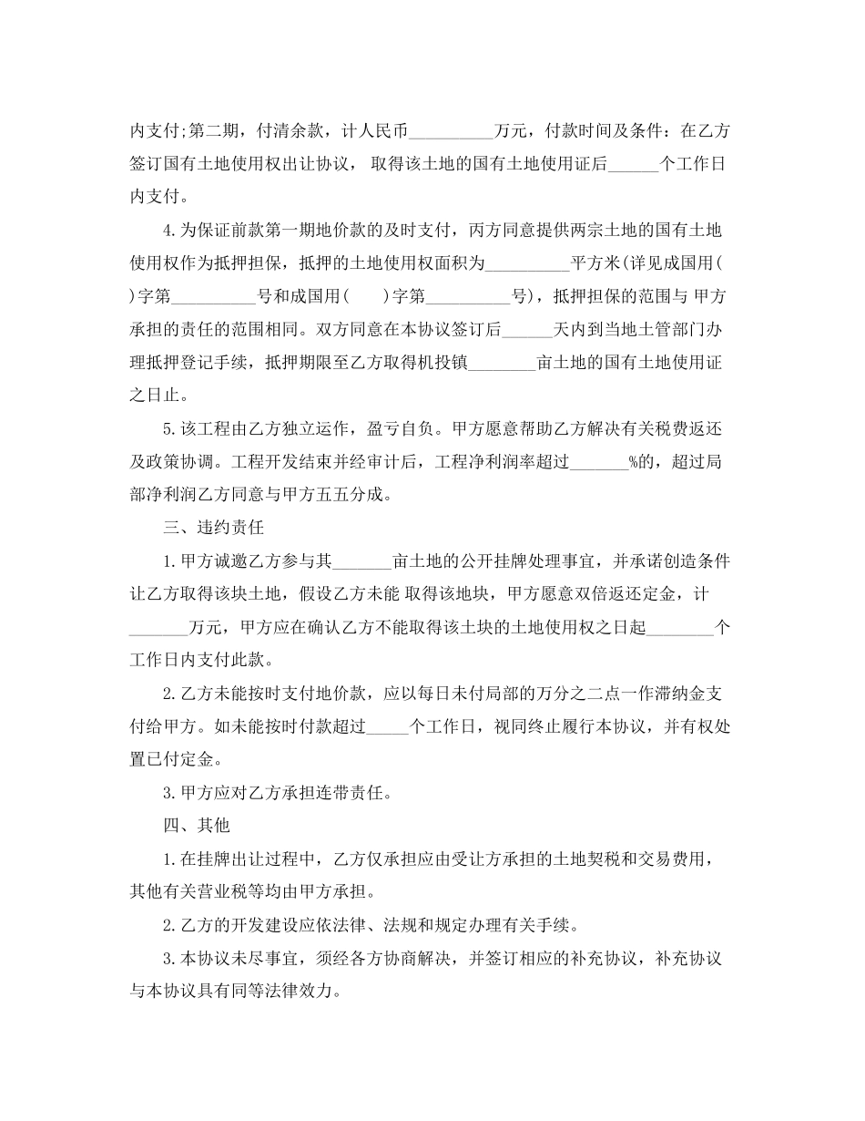 2023年年地皮买卖合同范本2篇.docx_第2页