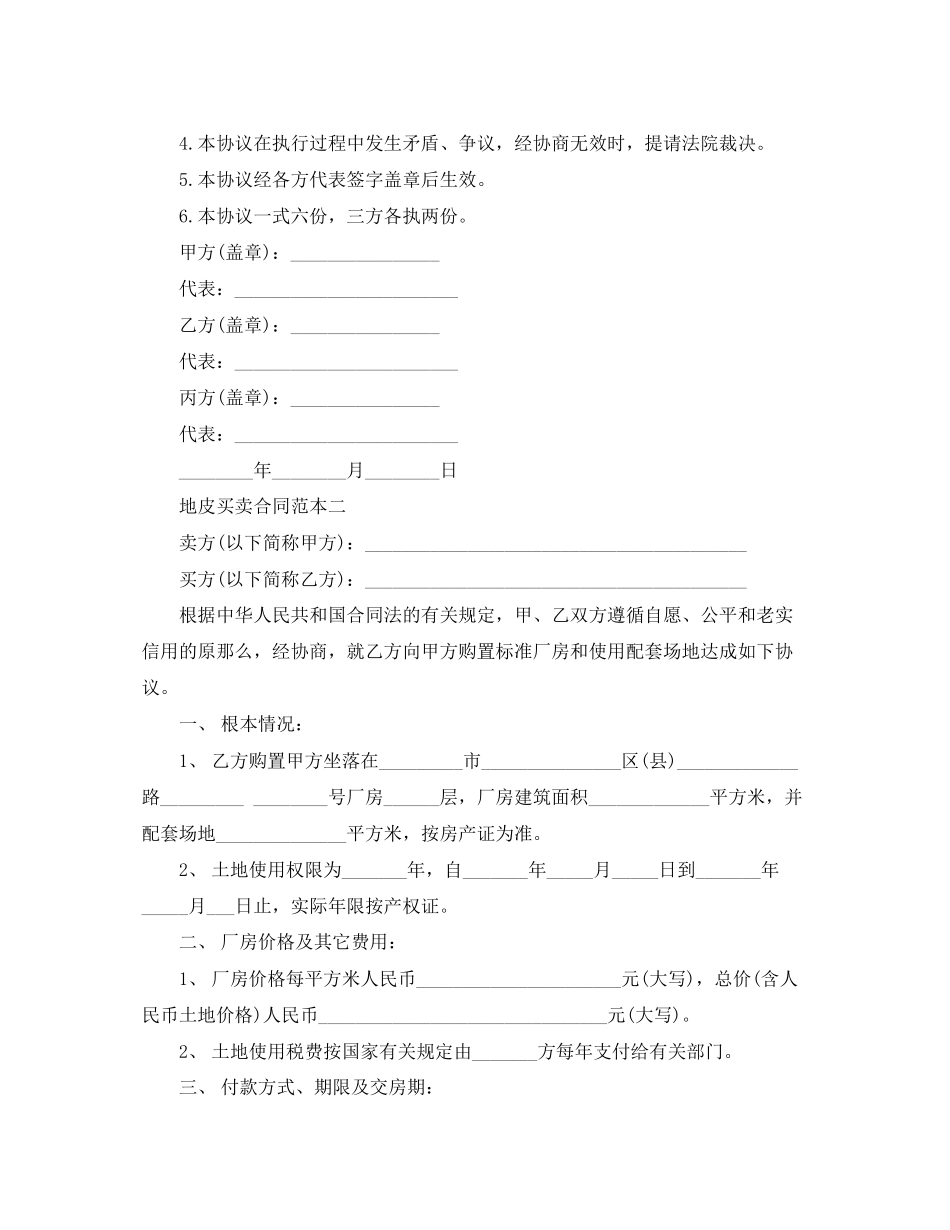 2023年年地皮买卖合同范本2篇.docx_第3页