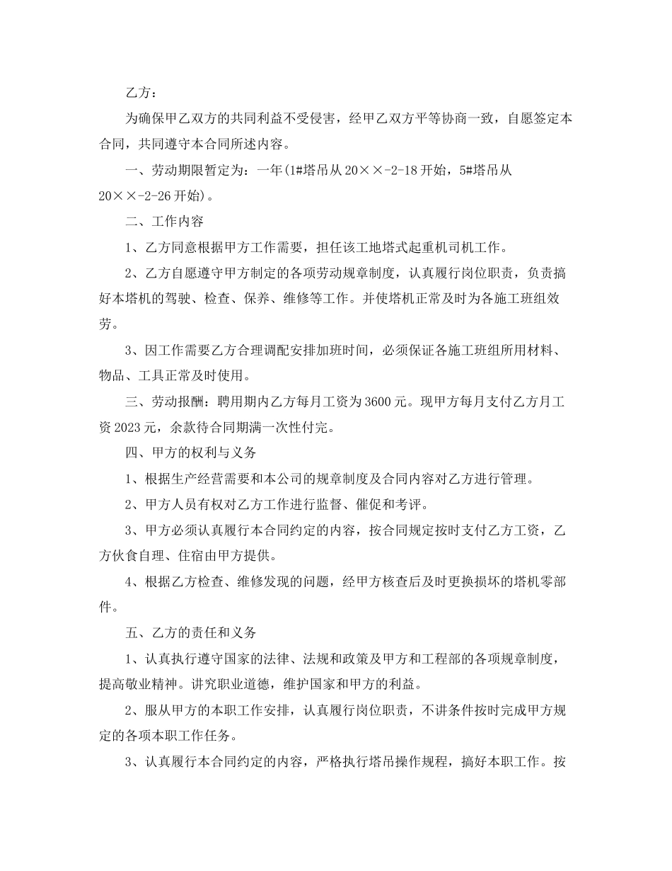 2023年年塔吊用工合同范文.docx_第2页