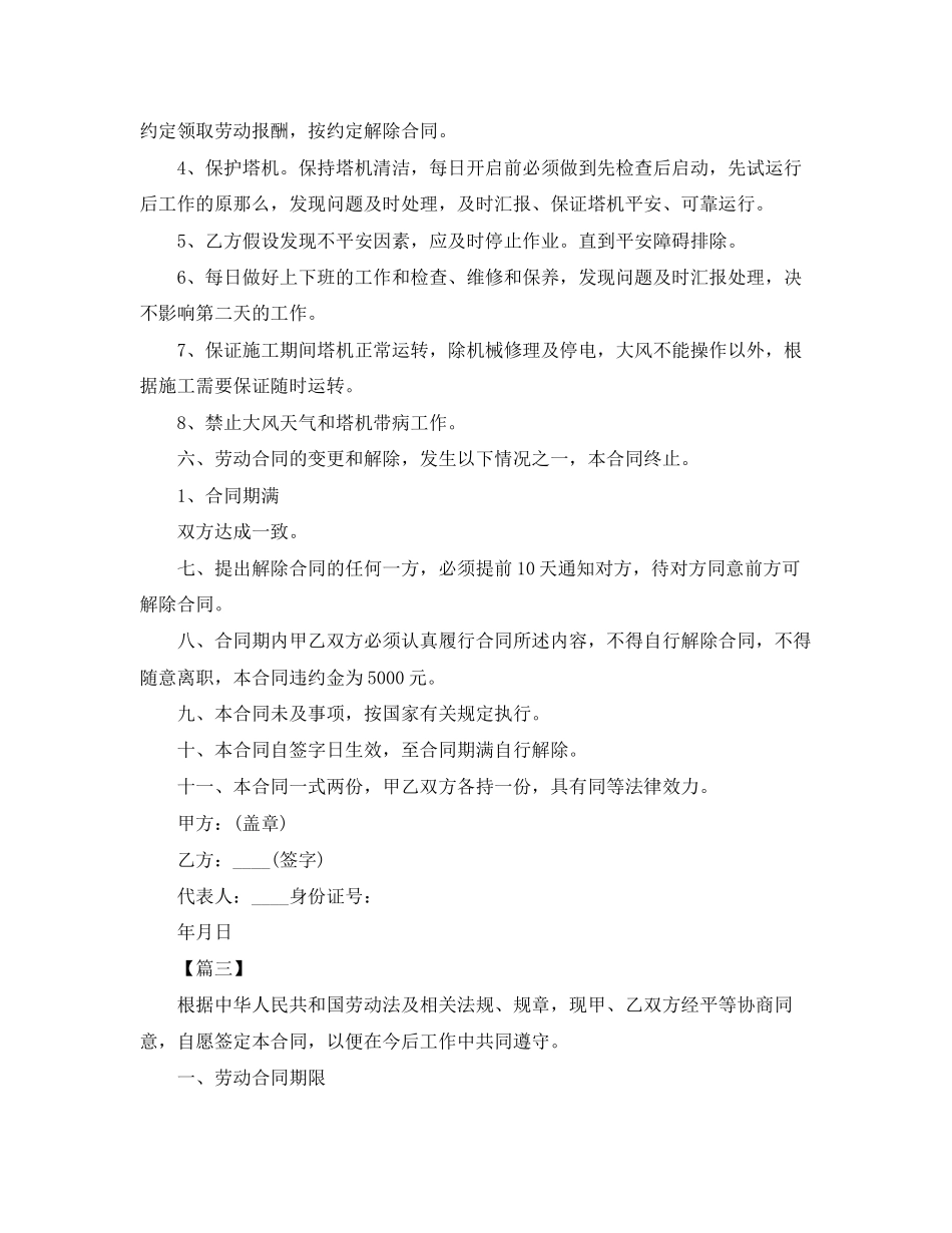 2023年年塔吊用工合同范文.docx_第3页