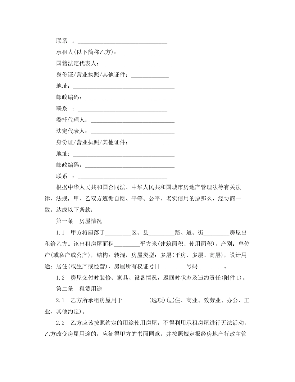 2023年年天津市房屋租赁合同范本.docx_第3页