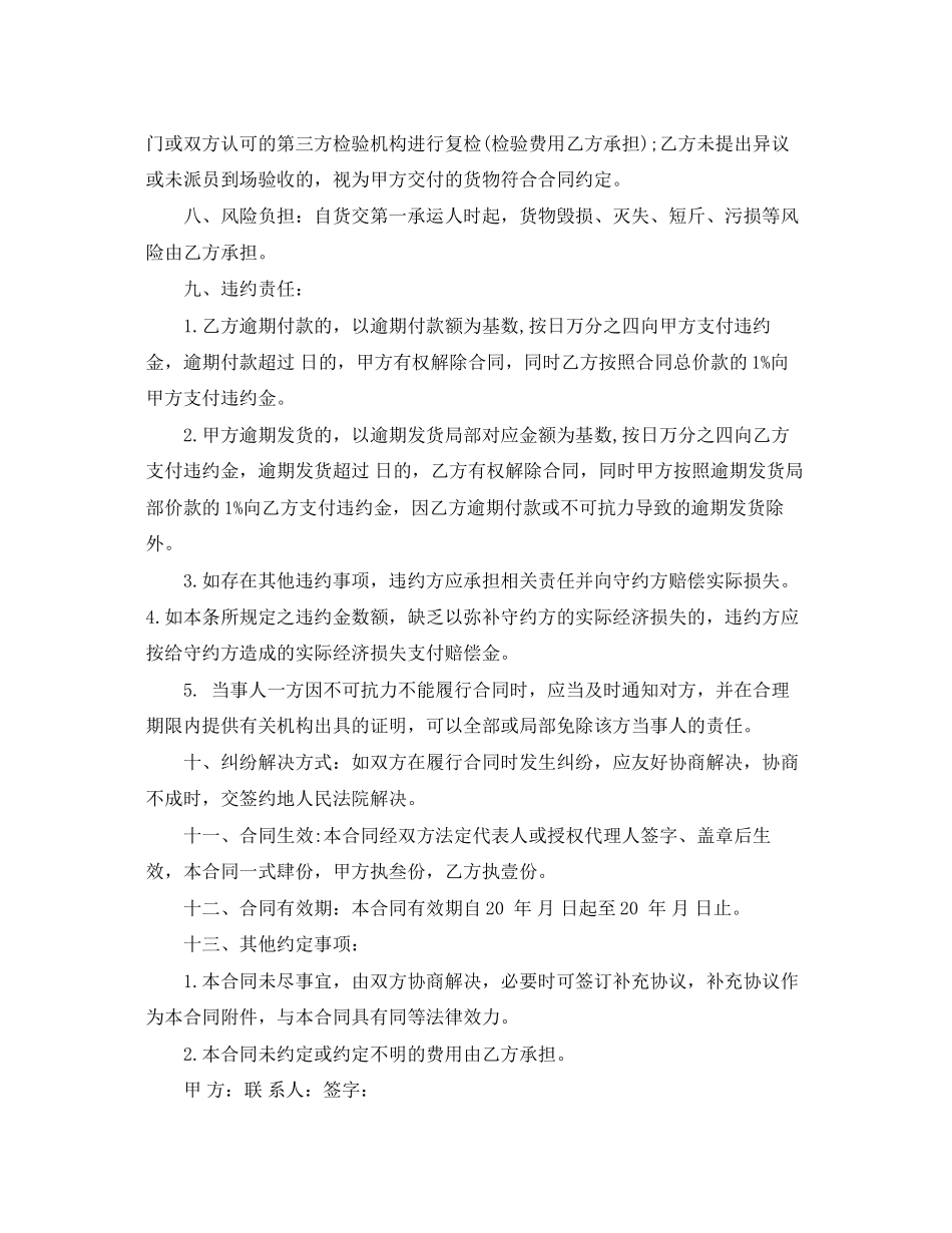 2023年年大米采购合同书范本.docx_第2页