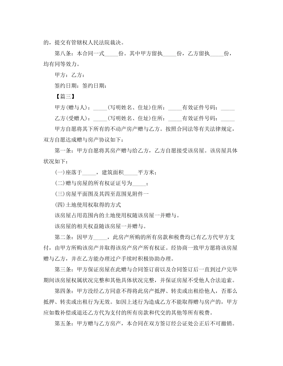2023年年夫妻赠与合同范本.docx_第3页