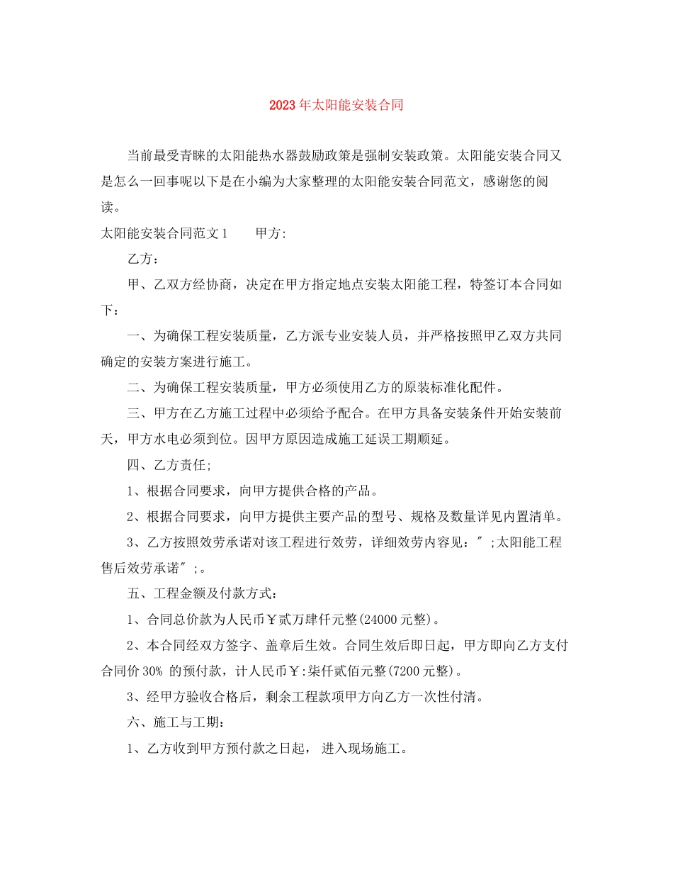 2023年年太阳能安装合同.docx_第1页