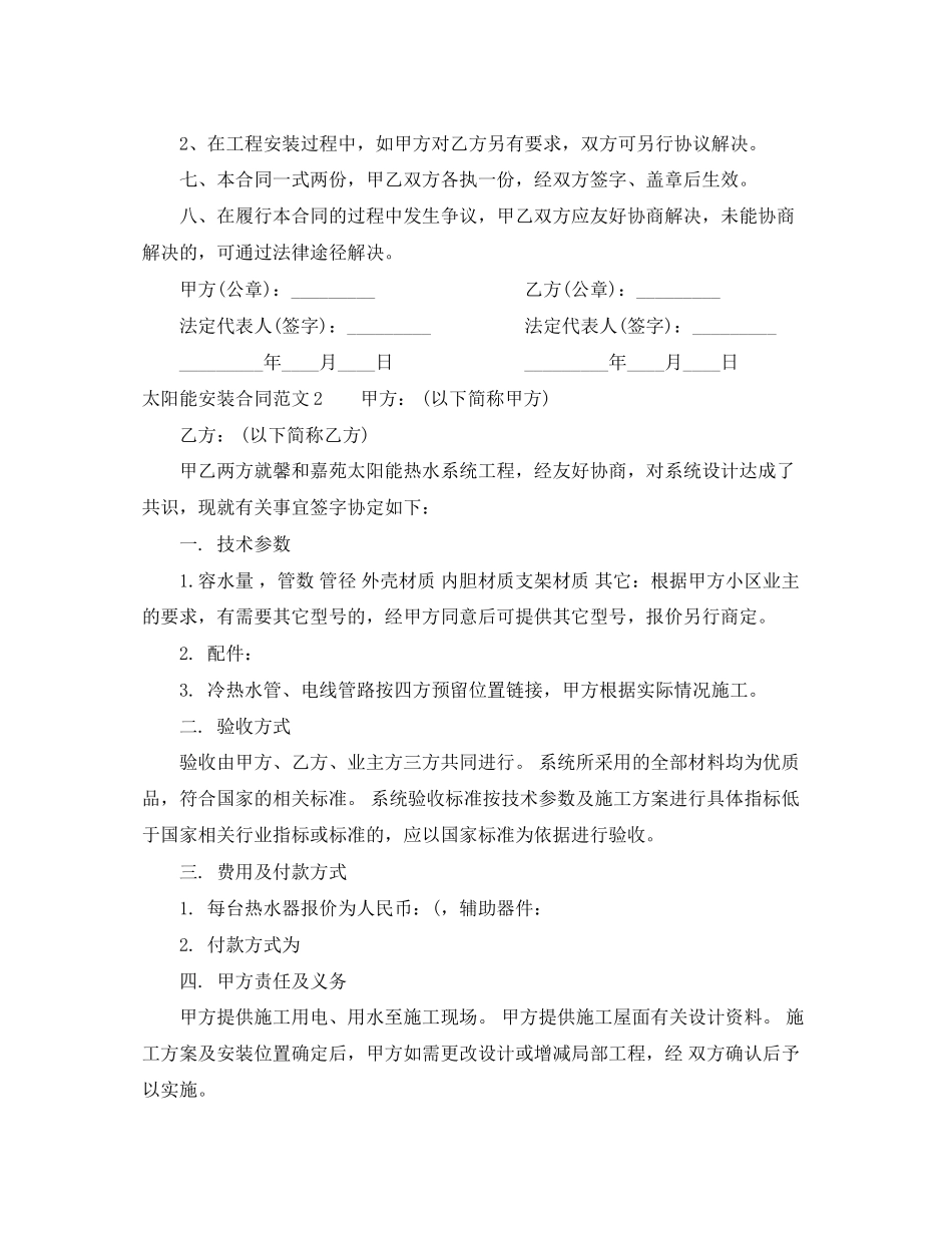 2023年年太阳能安装合同.docx_第2页