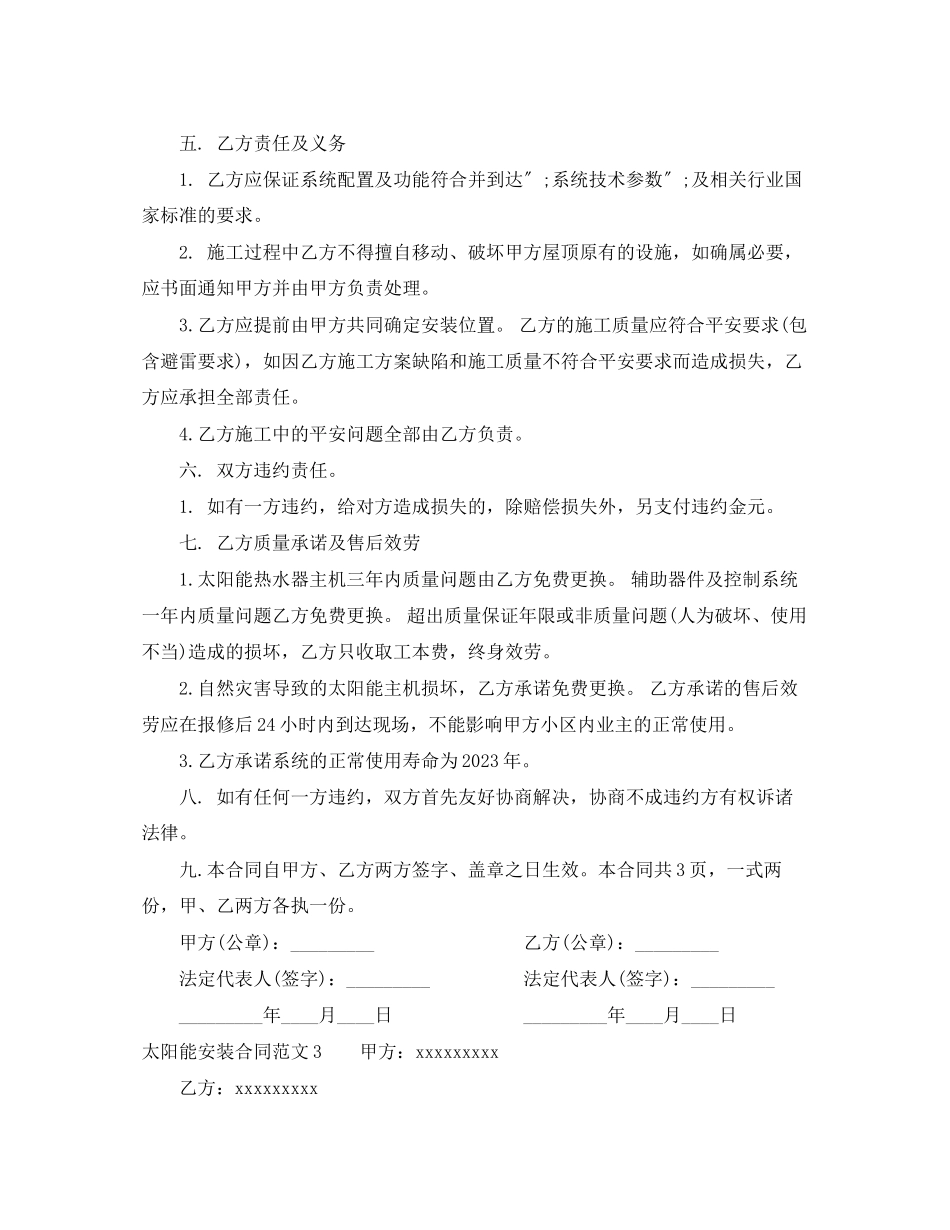 2023年年太阳能安装合同.docx_第3页