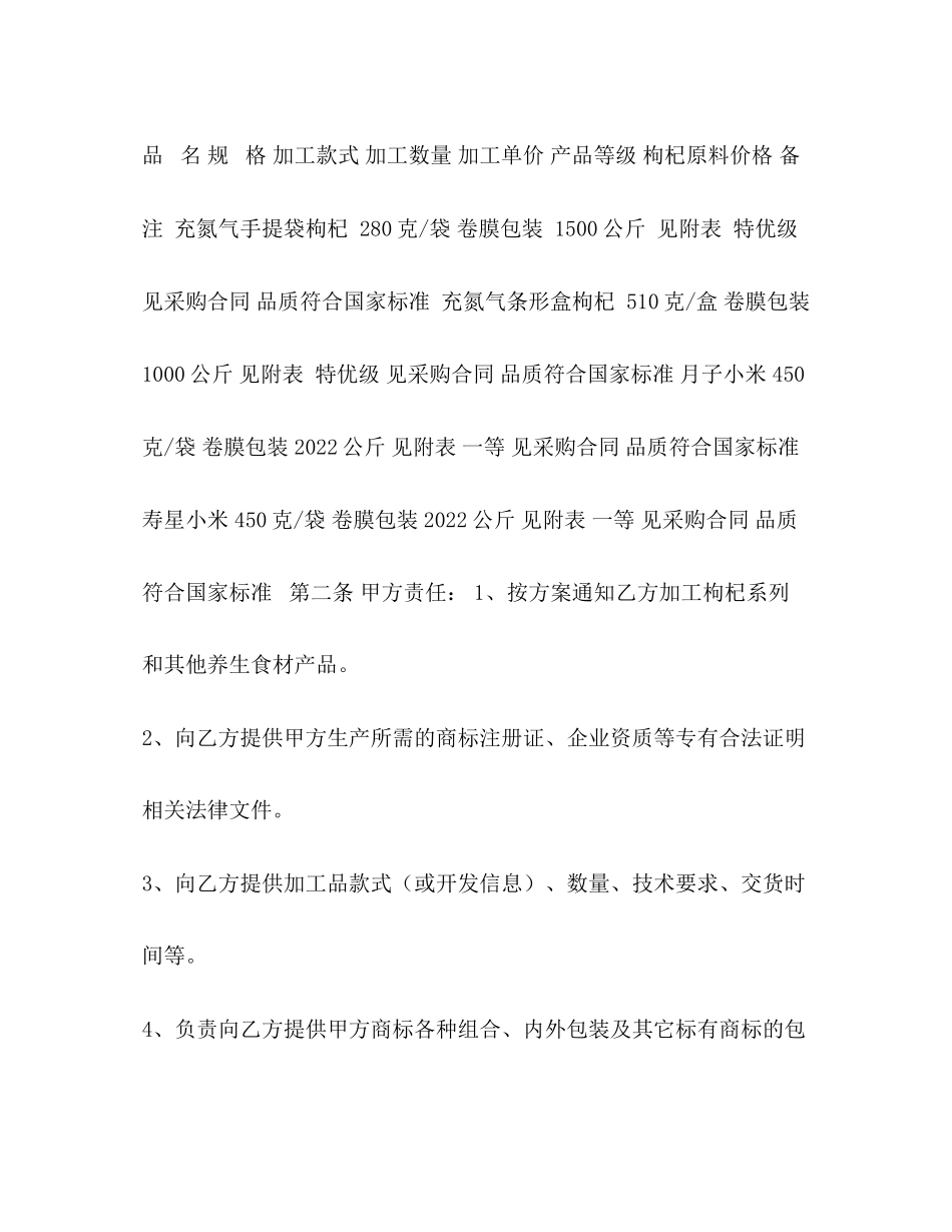 2023年年委托代加工合同加工合同.docx_第2页