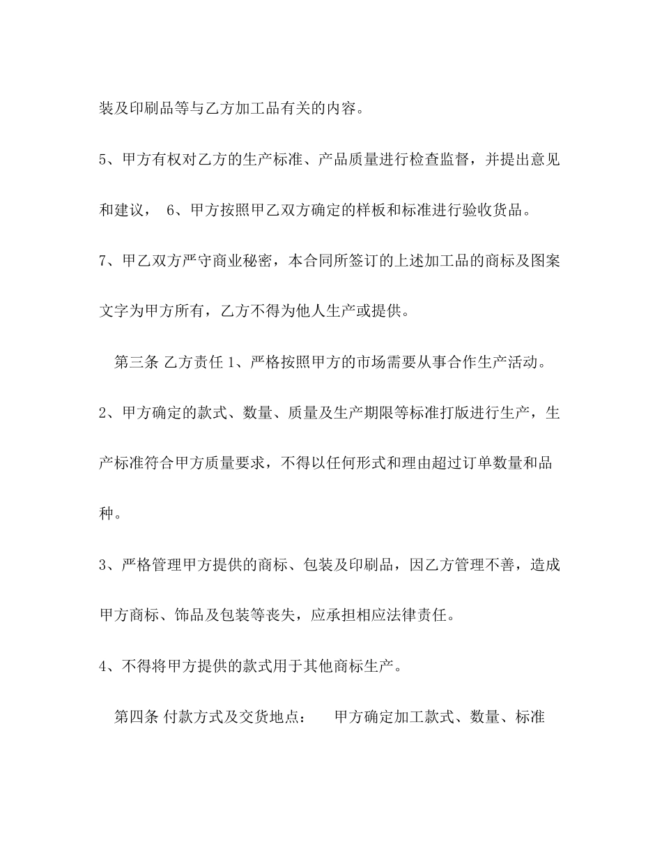 2023年年委托代加工合同加工合同.docx_第3页