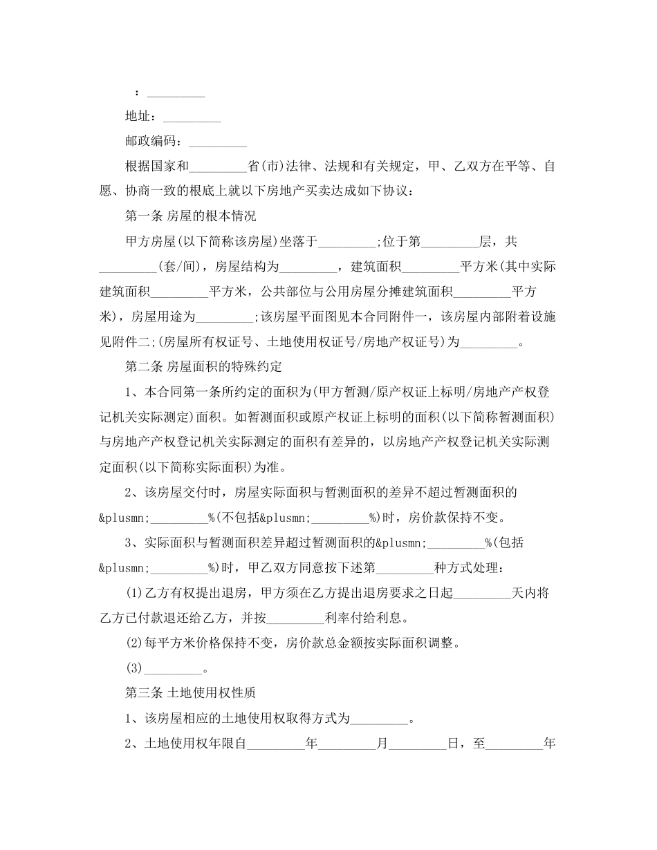 2023年年安置房买卖合同书.docx_第2页