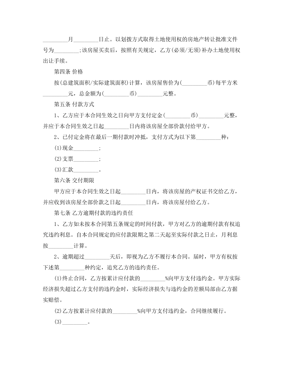 2023年年安置房买卖合同书.docx_第3页