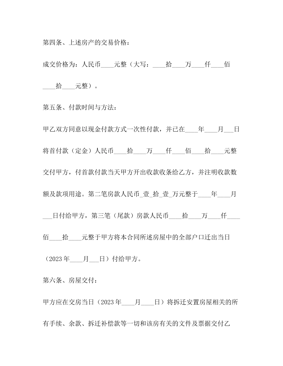 2023年年安置房买卖合同范文.docx_第3页