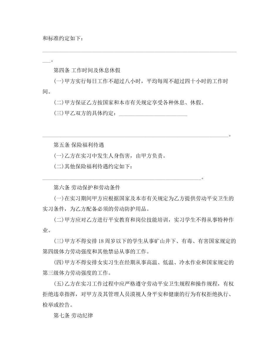 2023年年实习学生劳动合同书.docx_第2页