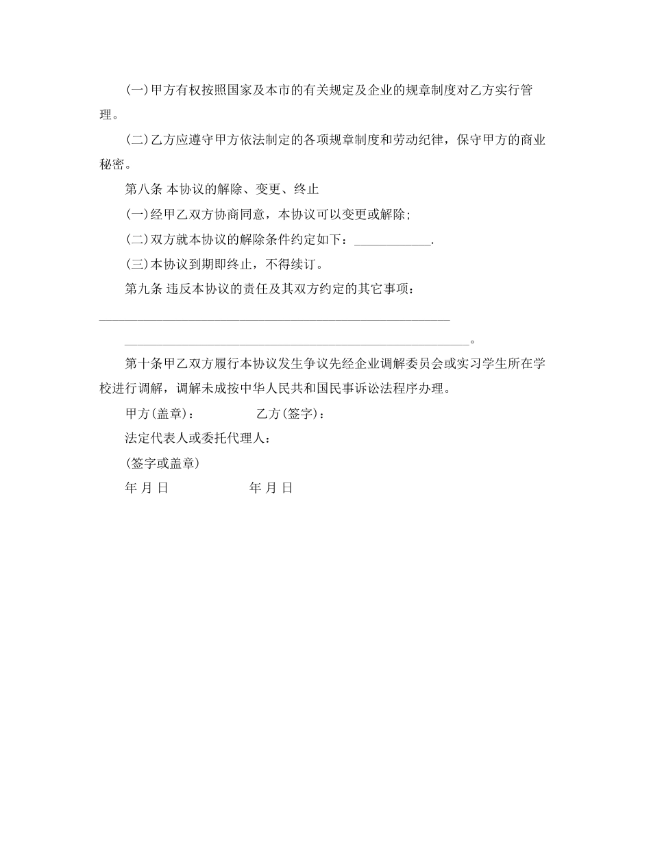 2023年年实习学生劳动合同书.docx_第3页