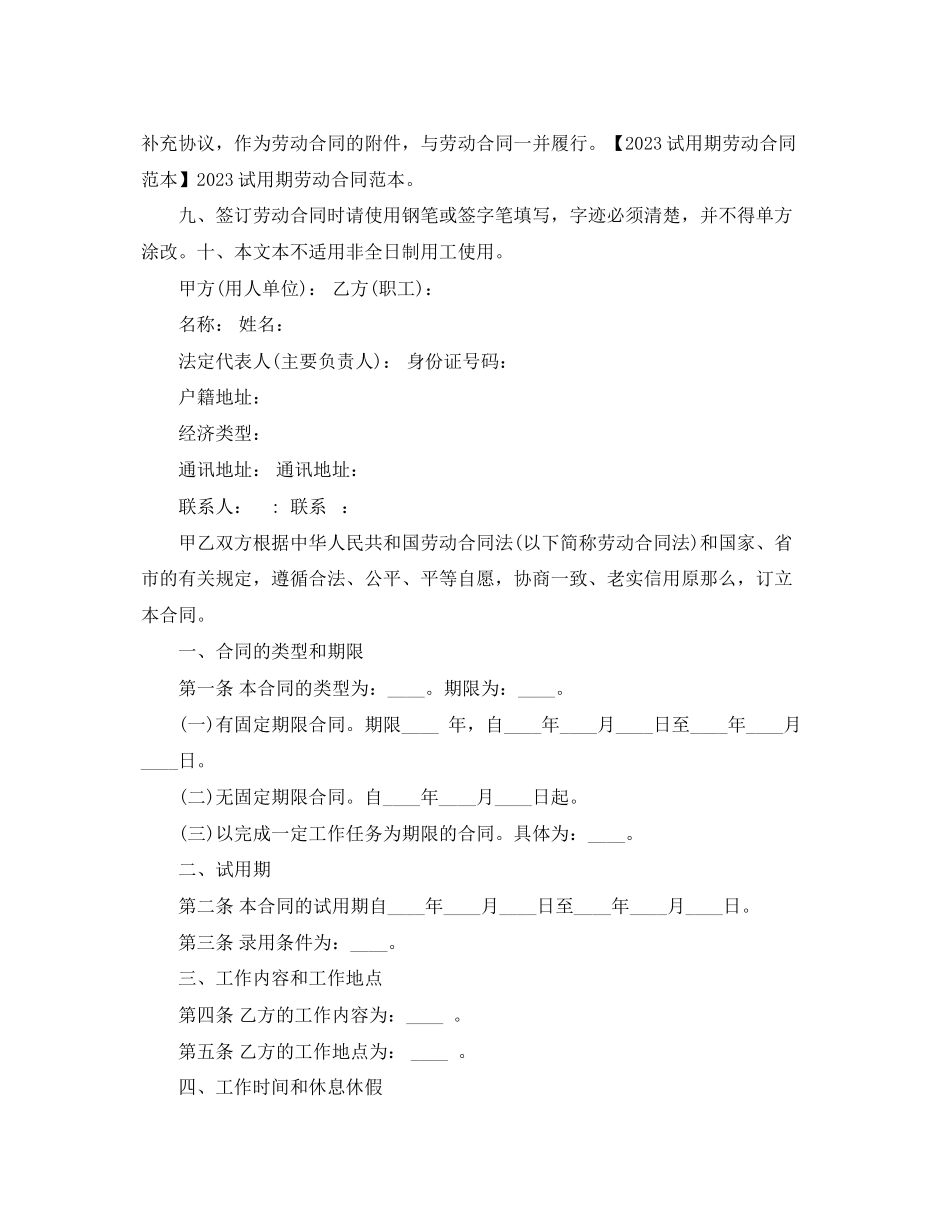 2023年年实习期劳动合同书.docx_第2页