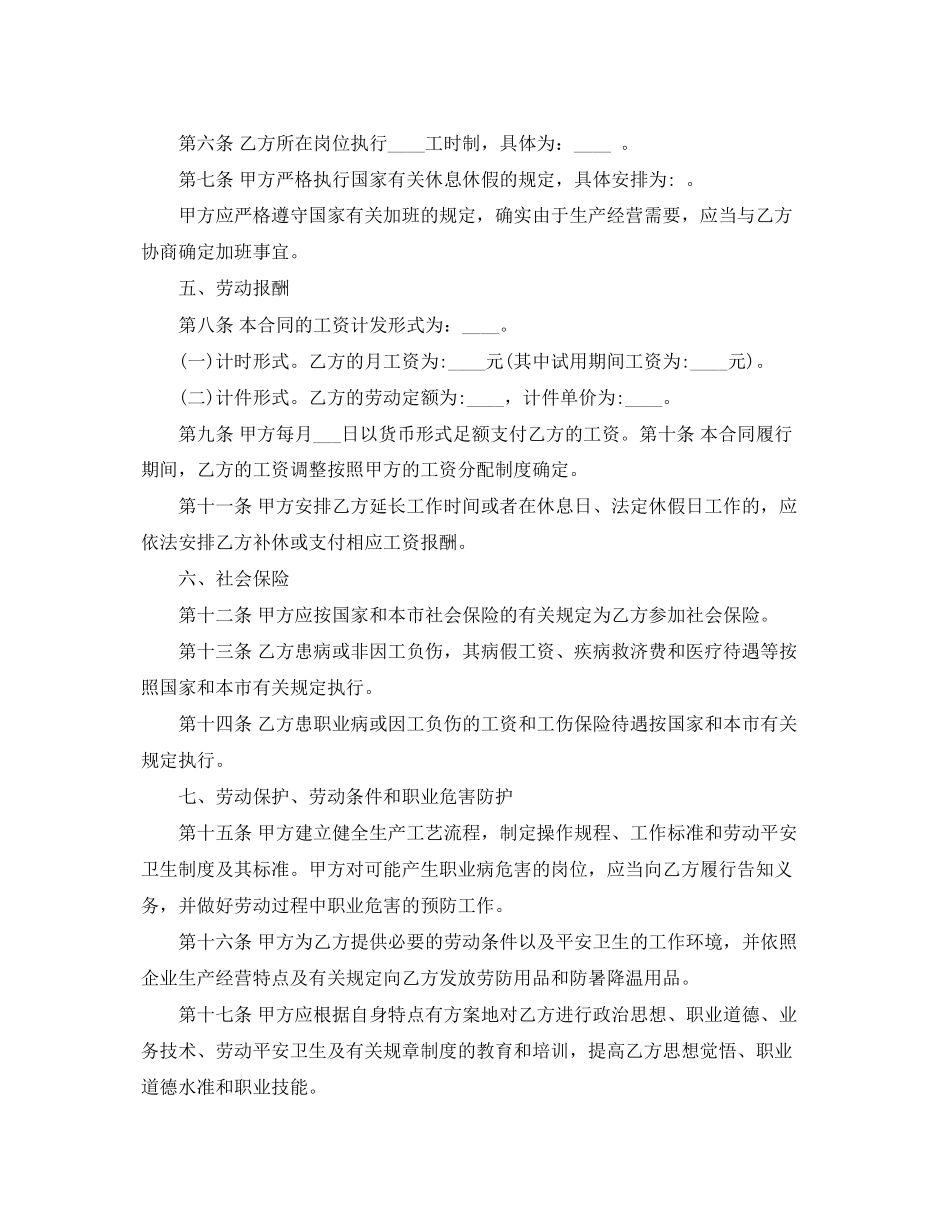2023年年实习期劳动合同书.docx_第3页