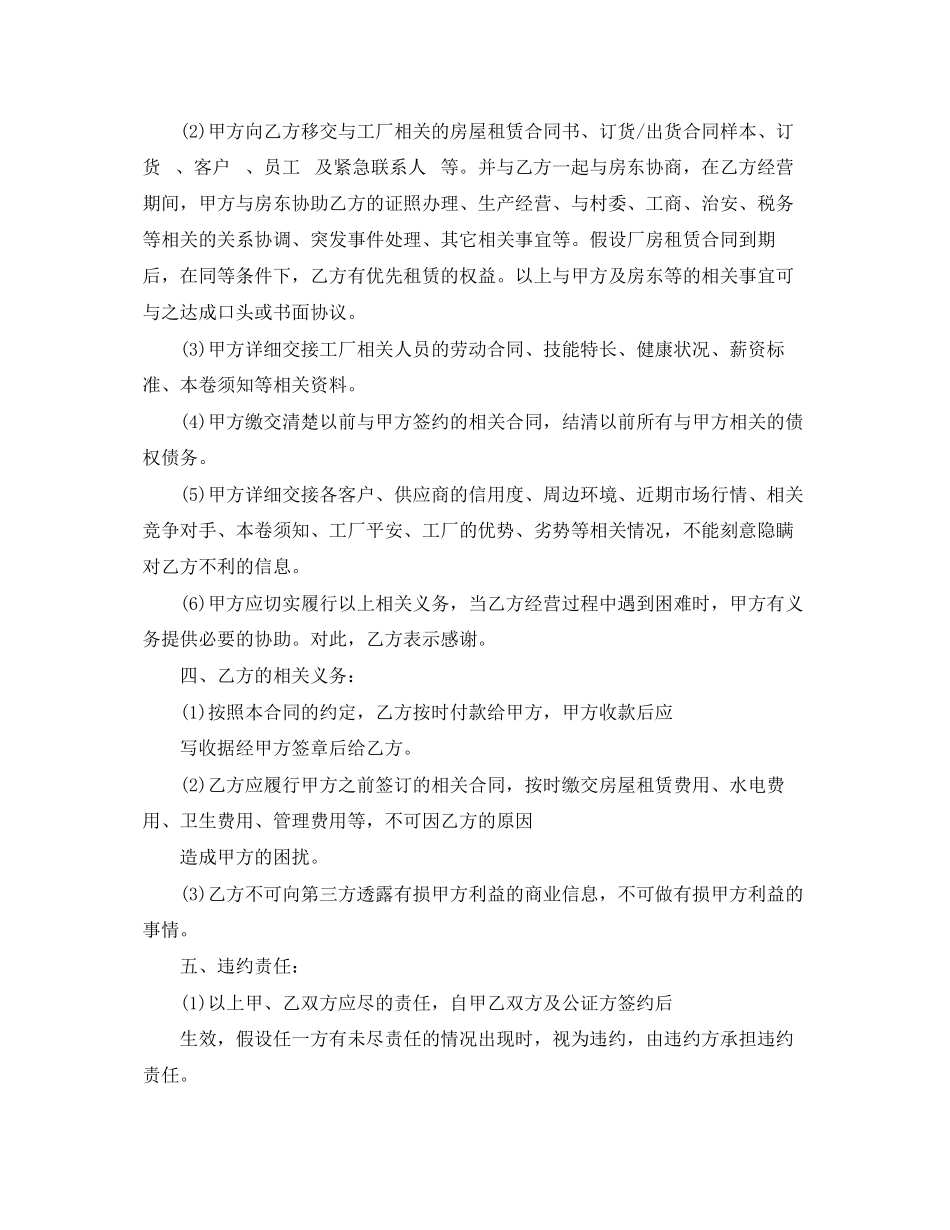 2023年年工厂转让合同范本.docx_第2页