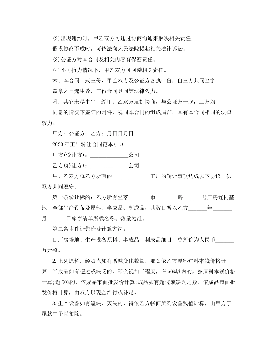 2023年年工厂转让合同范本.docx_第3页