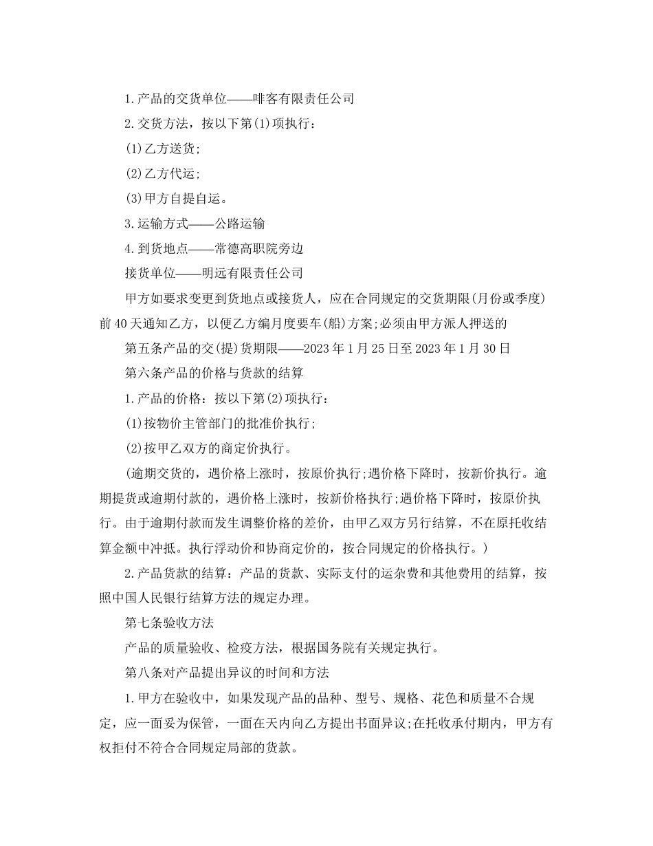 2023年年工矿产品购销合同样本.docx_第2页