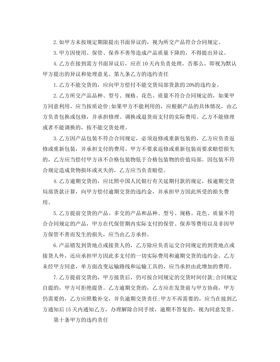 2023年年工矿产品购销合同样本.docx_第3页