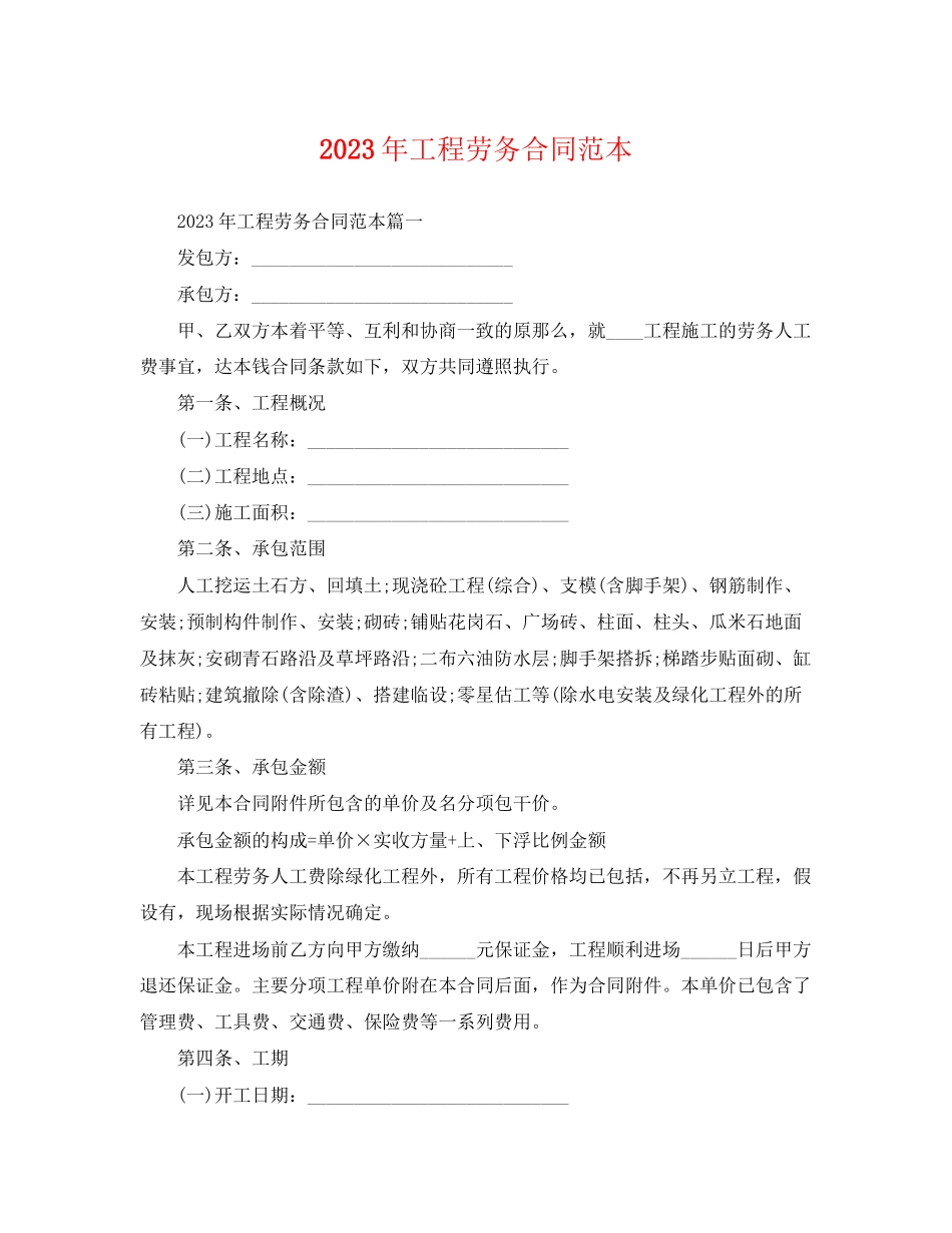 2023年年工程劳务合同范本.docx_第1页