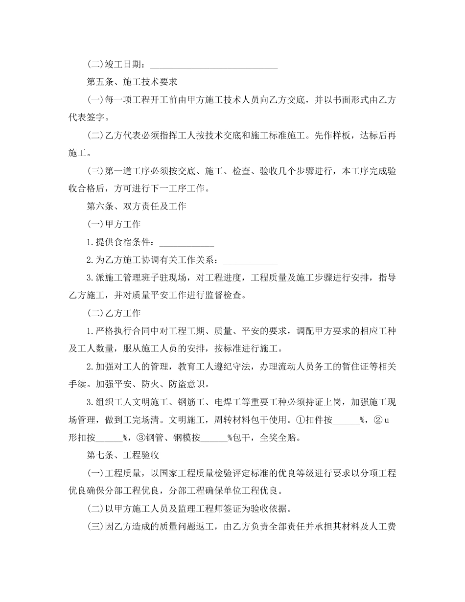 2023年年工程劳务合同范本.docx_第2页